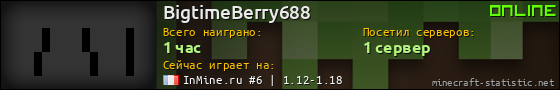 Юзербар 560x90 для BigtimeBerry688