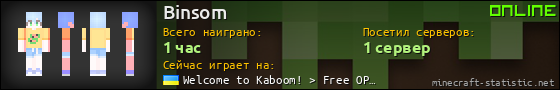 Юзербар 560x90 для Binsom