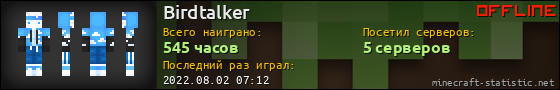 Юзербар 560x90 для Birdtalker
