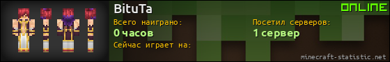 Юзербар 560x90 для BituTa
