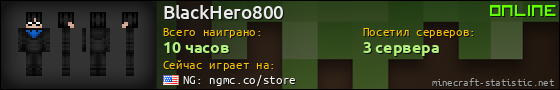 Юзербар 560x90 для BlackHero800