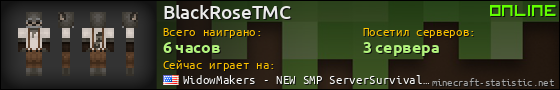 Юзербар 560x90 для BlackRoseTMC