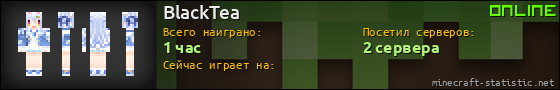 Юзербар 560x90 для BlackTea