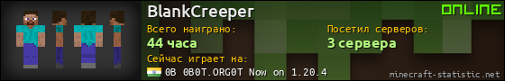 Юзербар 560x90 для BlankCreeper