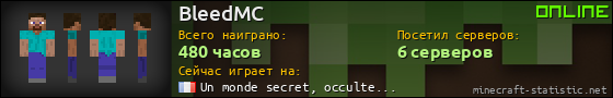 Юзербар 560x90 для BleedMC