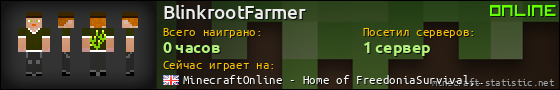 Юзербар 560x90 для BlinkrootFarmer