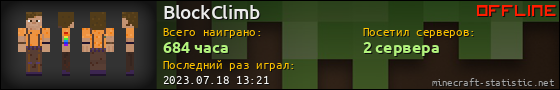 Юзербар 560x90 для BlockClimb