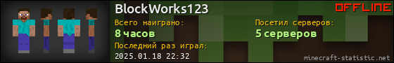 Юзербар 560x90 для BlockWorks123