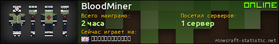 Юзербар 560x90 для BloodMiner