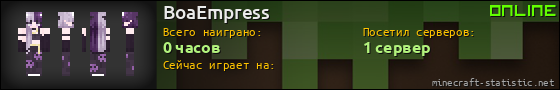 Юзербар 560x90 для BoaEmpress