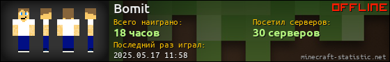 Юзербар 560x90 для Bomit