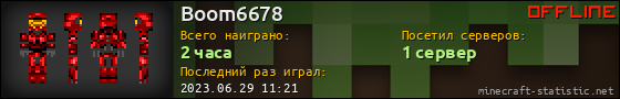 Юзербар 560x90 для Boom6678