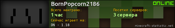 Юзербар 560x90 для BornPopcorn2186