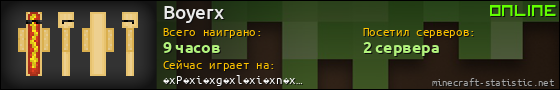 Юзербар 560x90 для Boyerx
