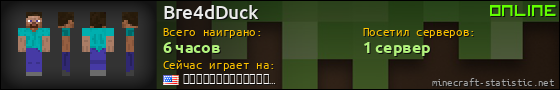 Юзербар 560x90 для Bre4dDuck