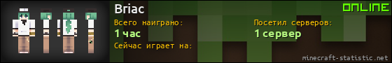 Юзербар 560x90 для Briac
