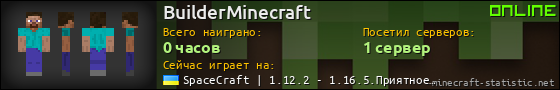 Юзербар 560x90 для BuilderMinecraft