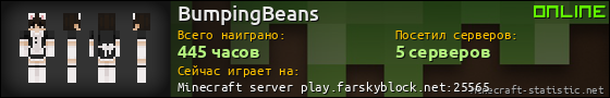 Юзербар 560x90 для BumpingBeans