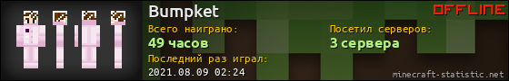 Юзербар 560x90 для Bumpket
