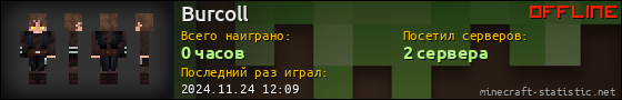 Юзербар 560x90 для Burcoll