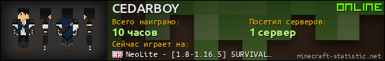 Юзербар 560x90 для CEDARBOY