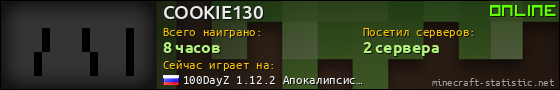 Юзербар 560x90 для COOKIE130