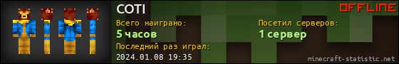 Юзербар 560x90 для COTI