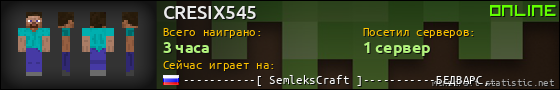 Юзербар 560x90 для CRESIX545