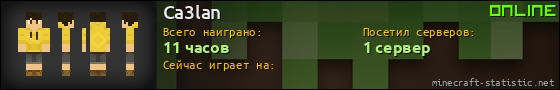 Юзербар 560x90 для Ca3lan