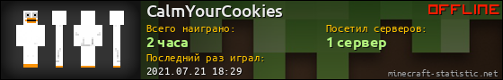 Юзербар 560x90 для CalmYourCookies