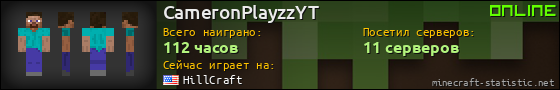 Юзербар 560x90 для CameronPlayzzYT