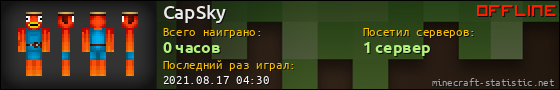 Юзербар 560x90 для CapSky