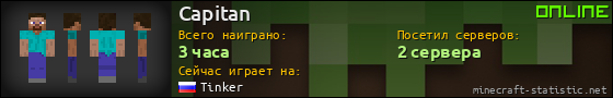 Юзербар 560x90 для Capitan