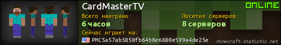 Юзербар 560x90 для CardMasterTV