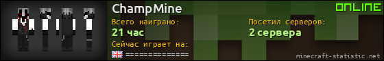 Юзербар 560x90 для ChampMine