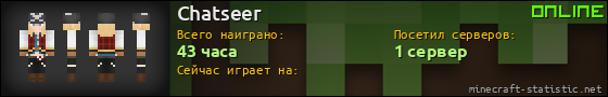 Юзербар 560x90 для Chatseer
