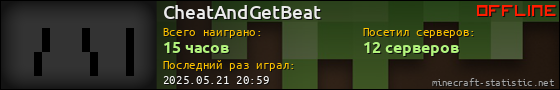 Юзербар 560x90 для CheatAndGetBeat