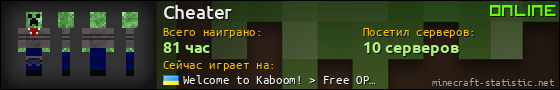 Юзербар 560x90 для Cheater