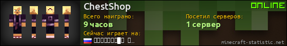 Юзербар 560x90 для ChestShop