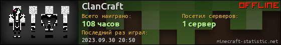 Юзербар 560x90 для ClanCraft