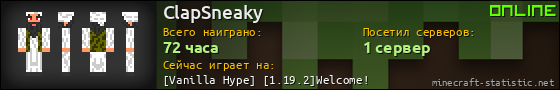Юзербар 560x90 для ClapSneaky