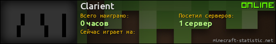 Юзербар 560x90 для Clarient