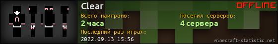 Юзербар 560x90 для Clear