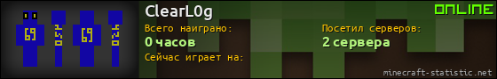Юзербар 560x90 для ClearL0g