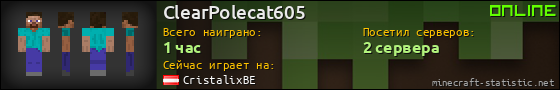 Юзербар 560x90 для ClearPolecat605