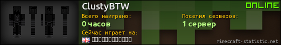 Юзербар 560x90 для ClustyBTW