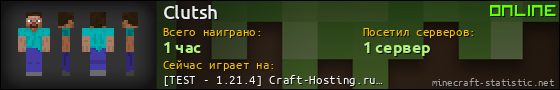 Юзербар 560x90 для Clutsh