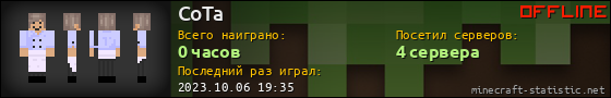Юзербар 560x90 для CoTa