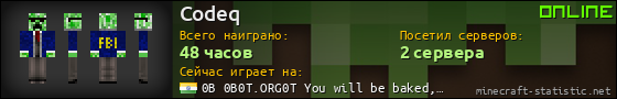Юзербар 560x90 для Codeq