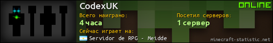 Юзербар 560x90 для CodexUK